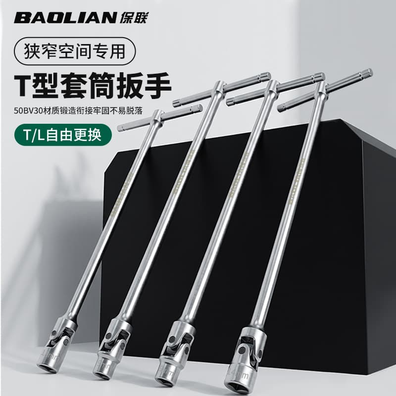 T-Type Socket Wrench Multi-Functional T-Shape High Torque Auto Motorcycle Appliance Repair Tool Hex Wrench