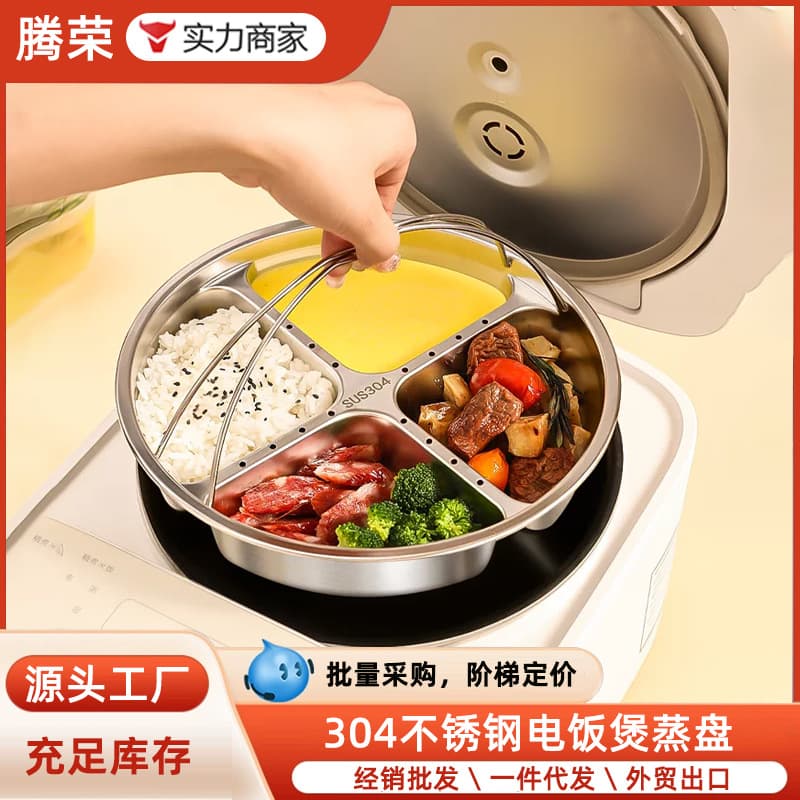 Food grade 304 stainless steel steaming plate rice cooker portable three-compartment water-proof multi-functional steaming rack thickened compartment steaming plate
