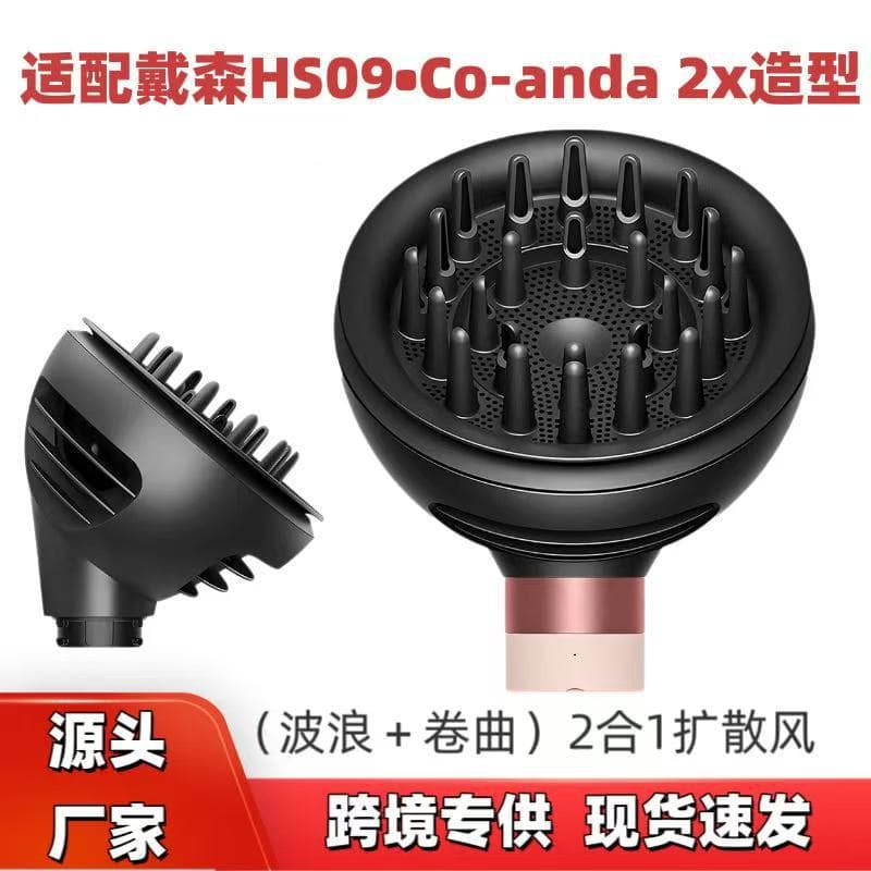 Suitable for Dyson HS09 hair dryer diffusion nozzle supersonic Co-anda 2x wave + curl accessories