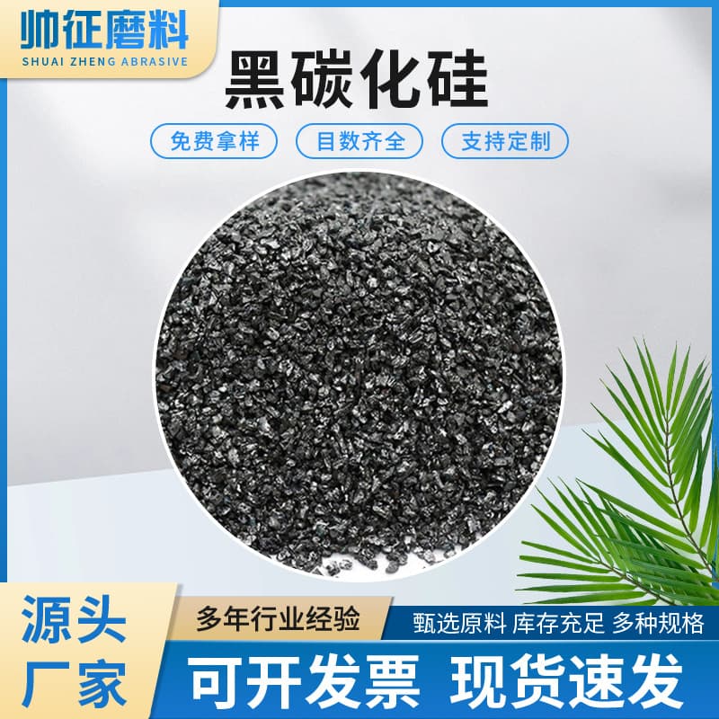 Manufacturer wholesale sandblasting and polishing black silicon carbide, casting grinding materials, silicon carbide abrasive with uniform particles, emery.