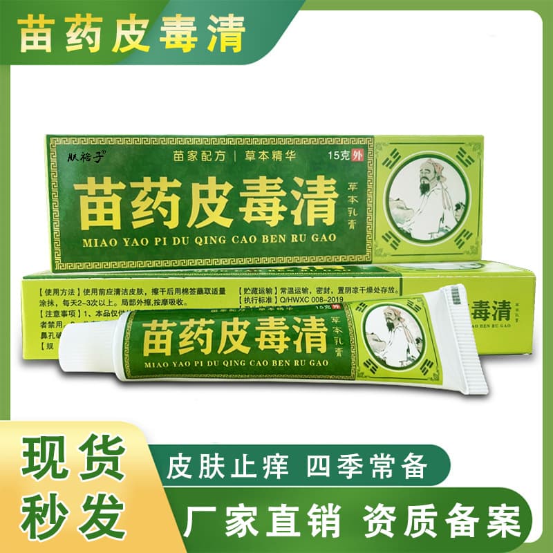 Herbal Anti-Itch Cream for Skin External Use, Athlete's Foot Ointment, Mosquito Bite Ointment 15g for Distribution