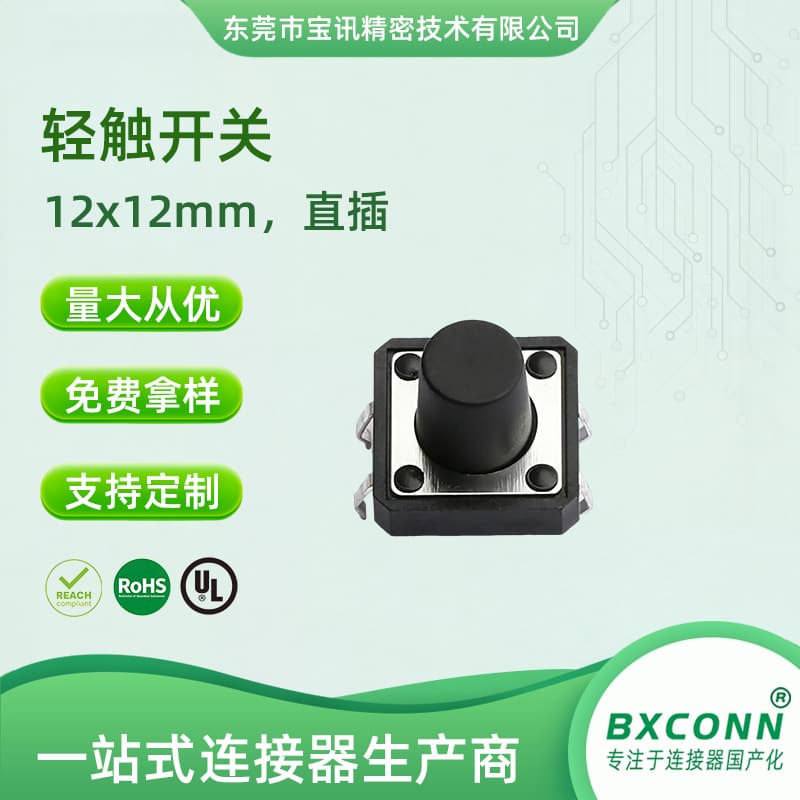 Factory Direct Sales, Tactile Switch, Button Switch, Micro Switch, 12*12mm, Through-Hole, Bxconn
