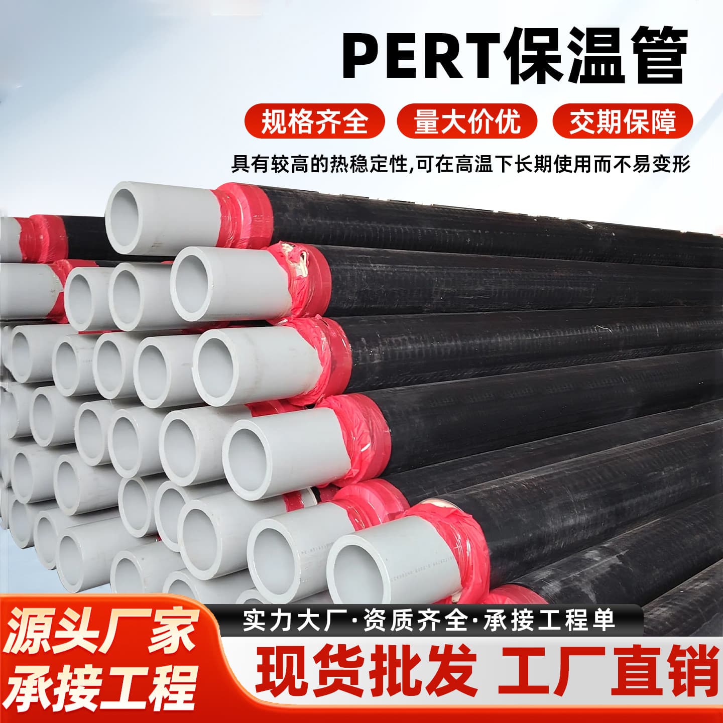 Factory Raw Material Anti-freeze Insulation Pipe for Engineering Special PERT Insulated Pipe, PERT Type 2 Heat Fusion Butt-Jointed Insulated Pipe