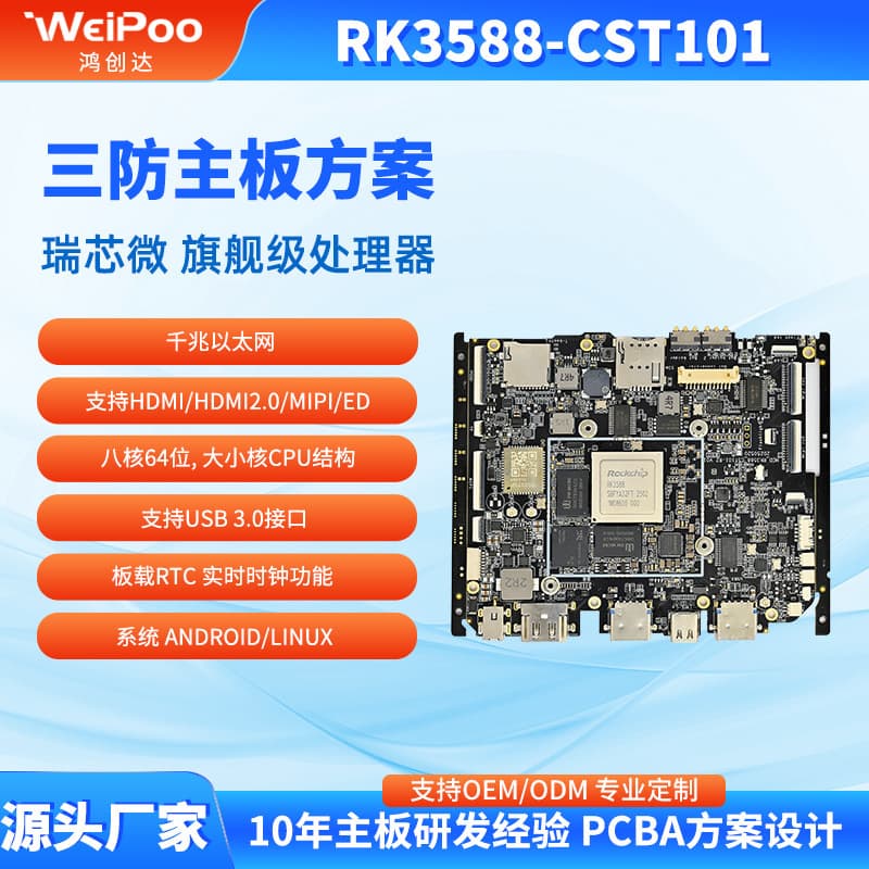 RK3588 Development Board Android/Linux/Hongmeng Motherboard Suitable for Industrial Control Face Recognition Artificial Intelligence Board