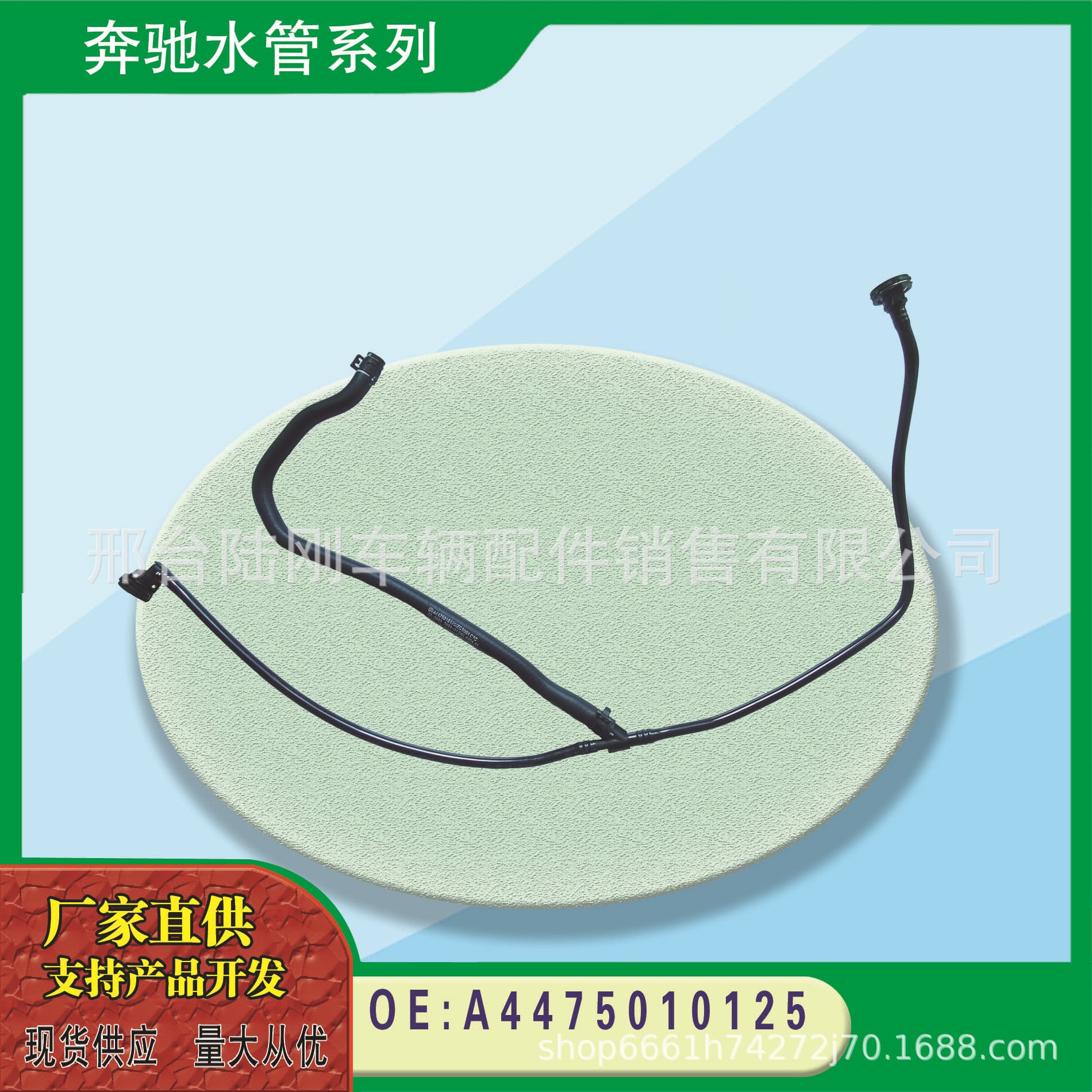 A4475010125 For Car Auxiliary Water Tank Coolant Hose Vent Hose Waste Gas Hose