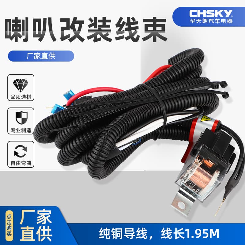 12V24V car snail whistle horn modified wiring harness damage-free car relay wiring harness roof