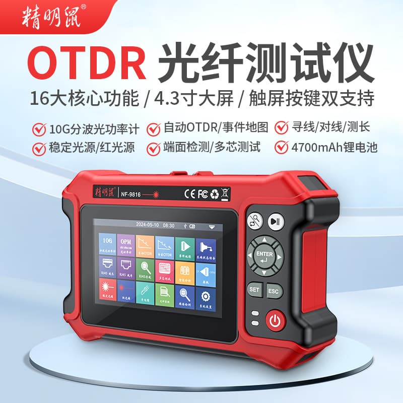 Smart Mouse NF-9816 16-in-1 OTDR Fiber Optic Fault Detector Fiber Break Point Optical Power Tester