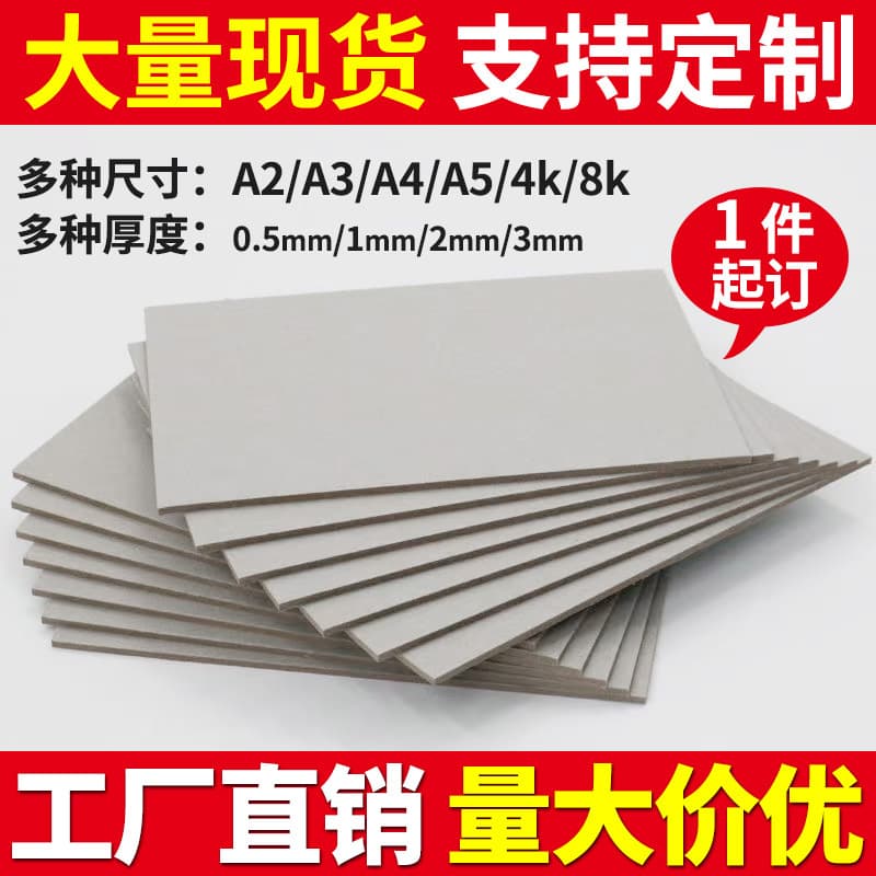 A4 Hard Cardboard Handmade Grey Board Paper For Drawing Printing Packaging Box Card Paper Grey Cardboard