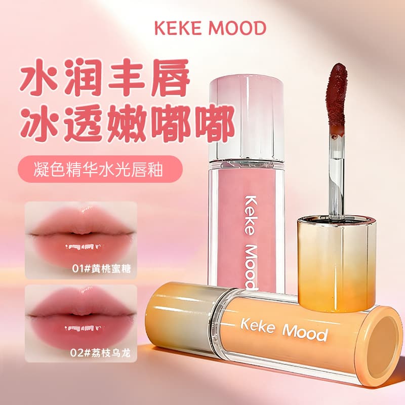 KekeMood Color Condensing Essence Watery Lip Glaze Essence Lip Nourishing Moisturizing Glass Lip Long-lasting Non-stick Cup Whitening Lip Glaze