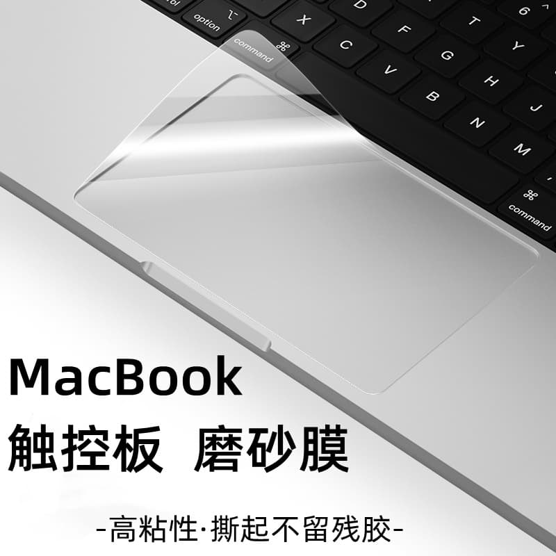 Cross-border compatible MacBook trackpad protector for Pro/Air models, matte mouse accessory
