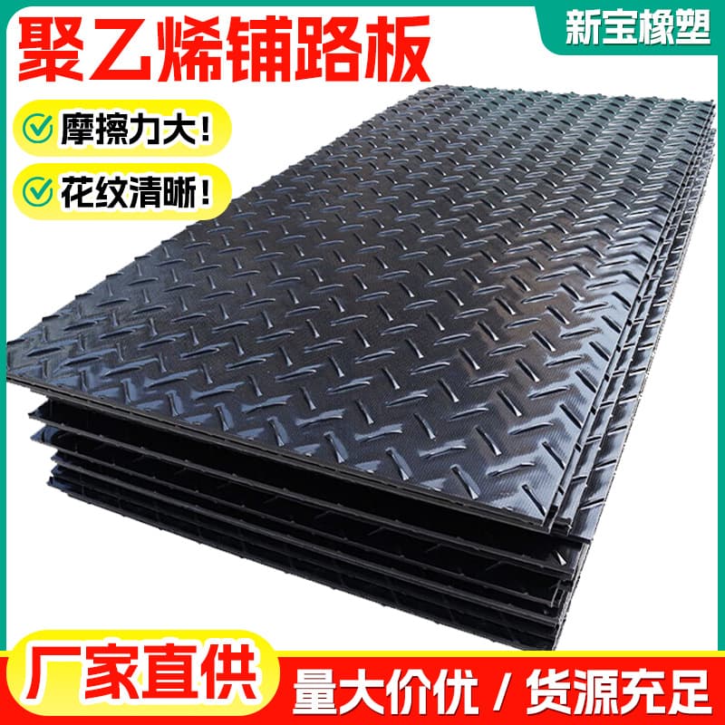 High Molecular Polyethylene Paving Board, Engineering Plastic Board Perforated Board, Construction Site Temporary Polyethylene PE Road Base Board