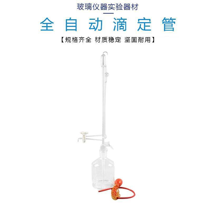 Brown Automatic Zero-Reset Burette 10ml/25ml/50ml PTFE Piston Acid-Base Universal Complete Set for Experiments