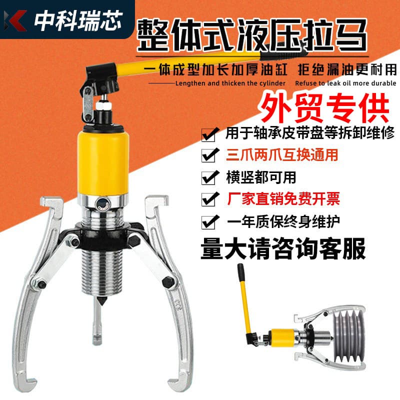 Hydraulic puller, two-jaw and three-jaw, YL series 5T, 10T, 30T, 50T, for pulley and bearing removal, export model.