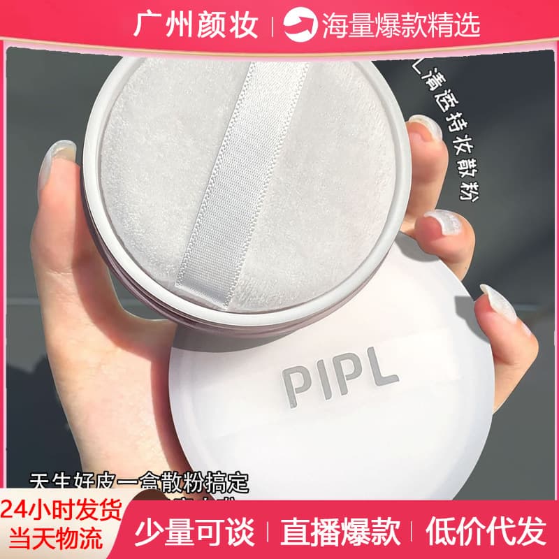 PIPL Setting Powder Waterproof Sweatproof Long-Lasting Concealing Powder Cake Dry Skin Oily Skin Affordable Loose Powder