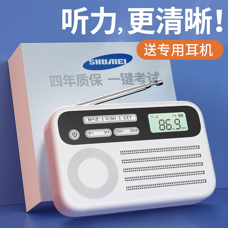 CET-4 and CET-6 Listening Radio, FM Tuner for College English Exam, Campus Public Radio