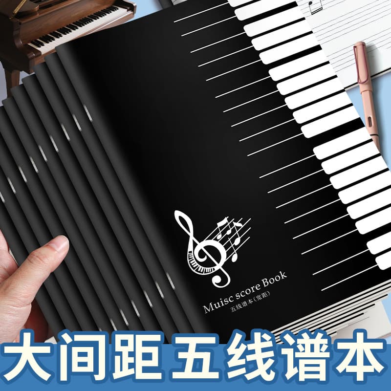 Large-spaced staff book for primary school students, children's 16k wide-spaced piano music exercise book for beginners