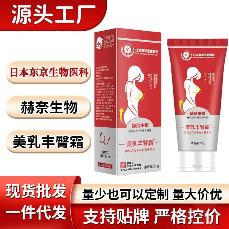 Breast Enhancement and Butt Firming Cream [Wholesale Available Nationwide, Custom Packaging Accepted] Tokyo Biomedical Henai Bio TikTok Bestseller