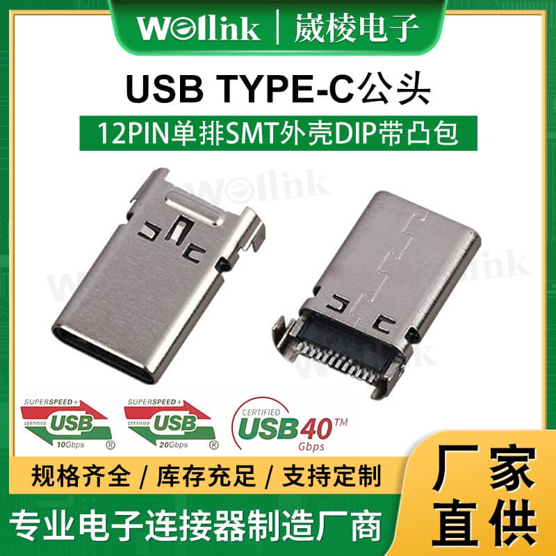 USB 3.1 Type C Male Connector Custom Manufacturer With Board Stretching Shell 12pin Single-Row Connector