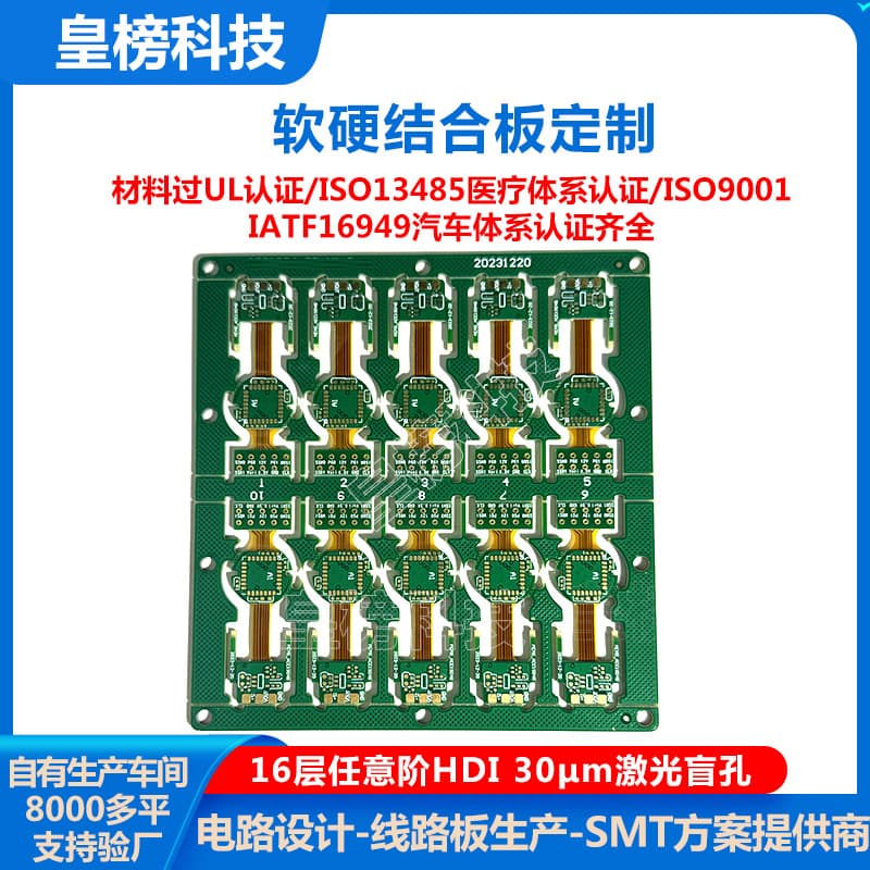Rigid-flex PCB (Flexible Printed Circuit Board) with multi-layer double-sided cross-blind/buried via technology and rigid-flex circuit board fabrication