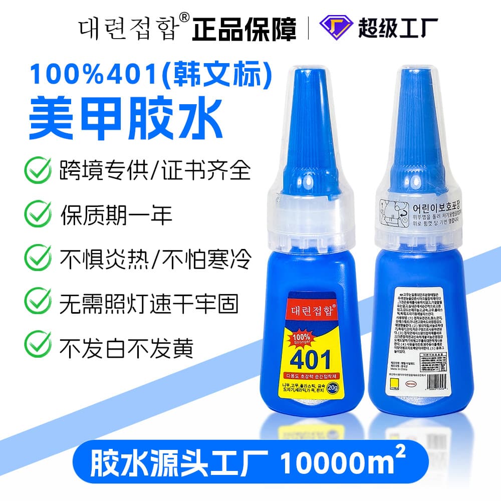 Source Factory Genuine 100% 401 Glue Long-lasting Warranty Light-Free Nail Art Glue Quick-drying and Long-lasting Wear Nail Glue