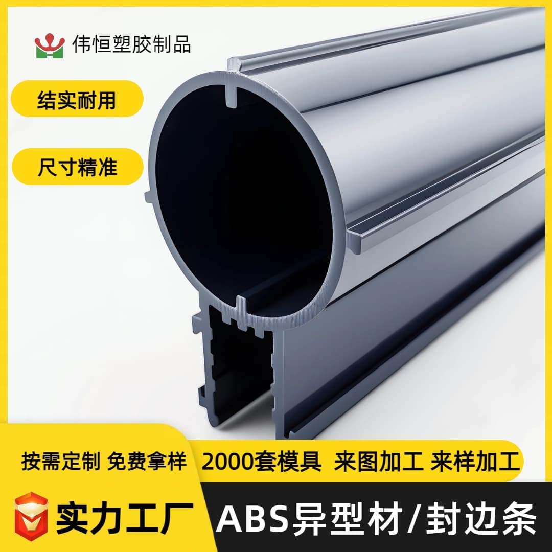 Custom ABS Special-Shaped Conduit, Extruded Plastic PE Light Tubes, Factory Products Edge Clamping Strips, High-Temperature Resistant PVC Pipes