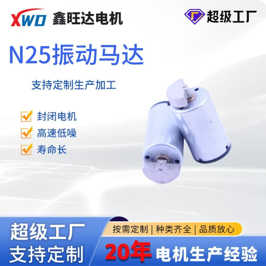Factory supports customization N25 micro DC motor for air purifier, fascia gun motor