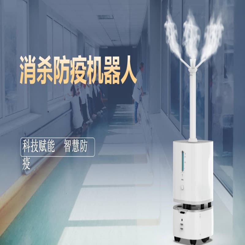 Intelligent Atomization Epidemic Prevention and Disinfection Robot with Autonomous Navigation and Obstacle Avoidance for Large-area Air Spraying to Eliminate Bacteria