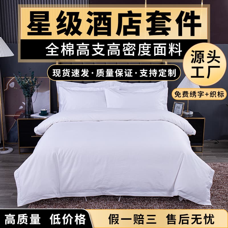 Five-Star Hotel Bedding Set Four-Piece, B&B Bedding Duvet Cover Linens, Fitted Sheet, Pillowcase Wholesale, 100% Cotton Material