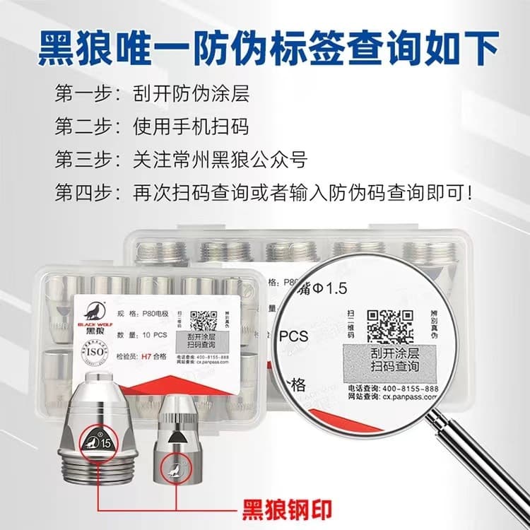 Black Wolf P80 plasma electrode cutting nozzle LKG100/120 plasma cutting accessories electrode cutting nozzle