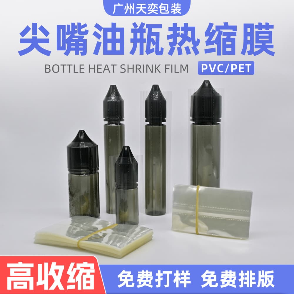 Spot pvc heat shrink film transparent printable label film oil bottle tip bottle daily necessities packaging film plastic sealing film