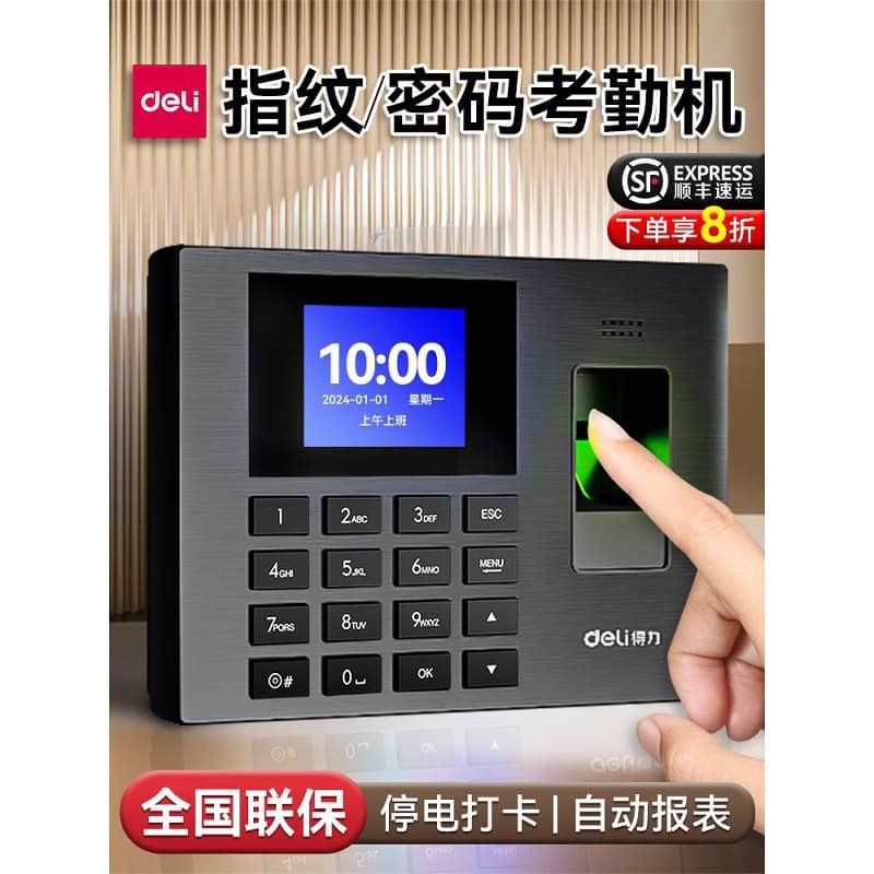 Deli Attendance Machine 3960S Fingerprint Punch Clock Employee Card Swipe Machine Clock In/Out Deli Sign-in Canteen Hotel