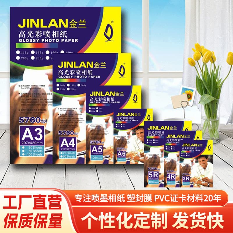 Waterproof High Gloss Photo Paper JINLAN A4 Copperplate Paper 180g Customizable Single-sided Colorful Printing