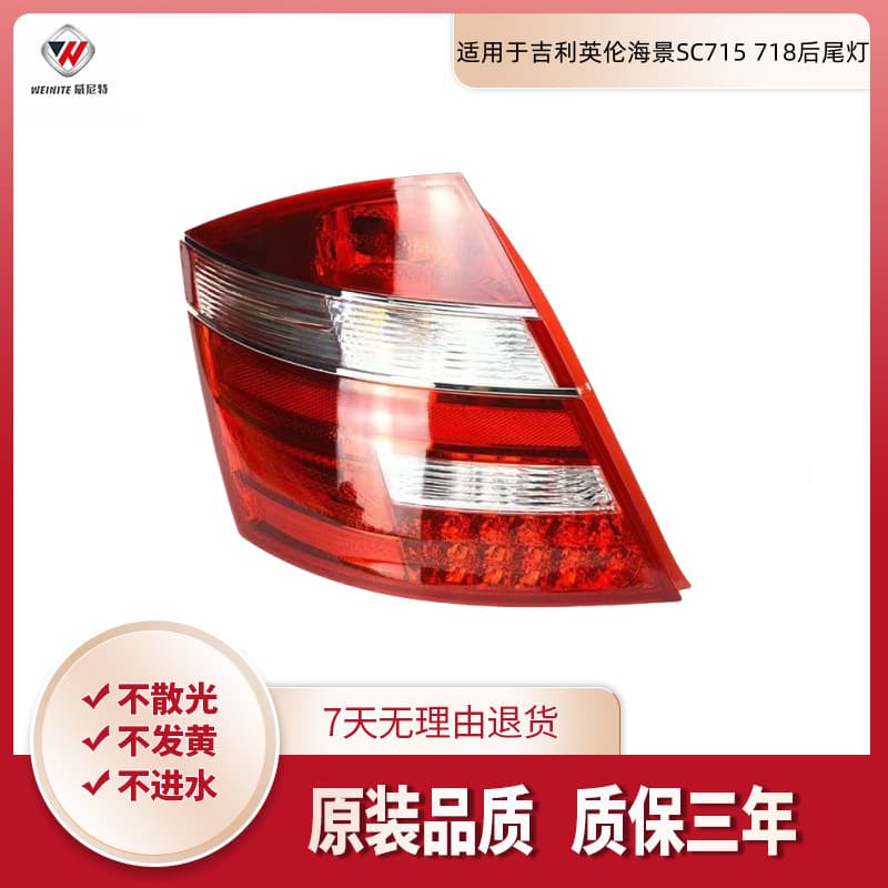 Compatible with Geely Englon Haijing SC715 718 Rear Tail Light Assembly, Rear Turn Signal, Brake, Reverse Light Housing Assembly