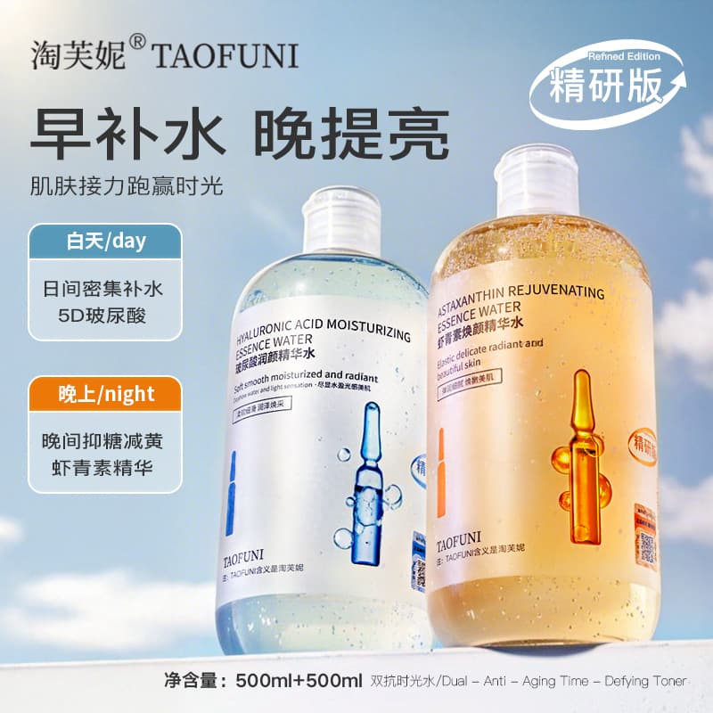 Taofuni Double-Action Essence Water Hyaluronic Acid Astaxanthin Toner & Wet Compress 2-in-1 Overnight Skin Emergency Brightening Water