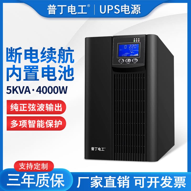 Online Interactive UPS Uninterruptible Power Supply 5kVA 4000W Built-in Battery High Power Enterprise-Grade UPS Power Supply