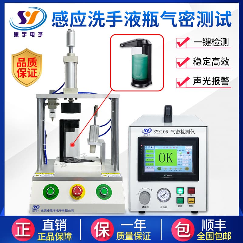 Positive pressure air tightness tester, sensor-operated soap dispenser waterproof tester, high-precision non-destructive waterproof leak detector.