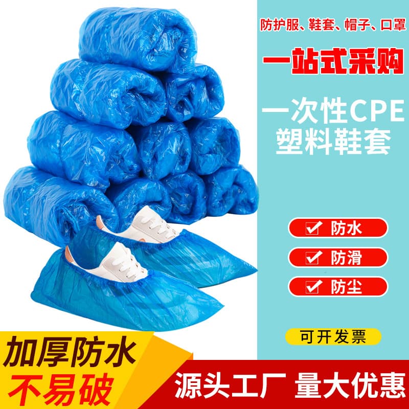 Ultra-Thick Disposable Plastic Shoe Covers CPE for Factory and Home Use, Rainproof, Wear-Resistant, Anti-Slip Foot Covers, Factory Direct