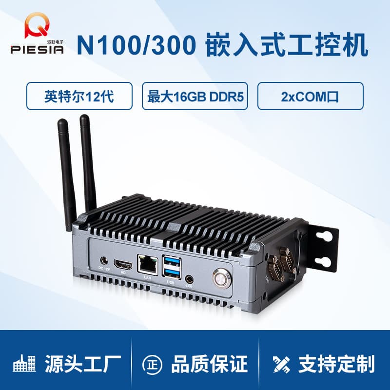 Paikin Mini Industrial Control Machine N100/300 Embedded Small Industrial Computer Robot Built-in Controller All-in-One