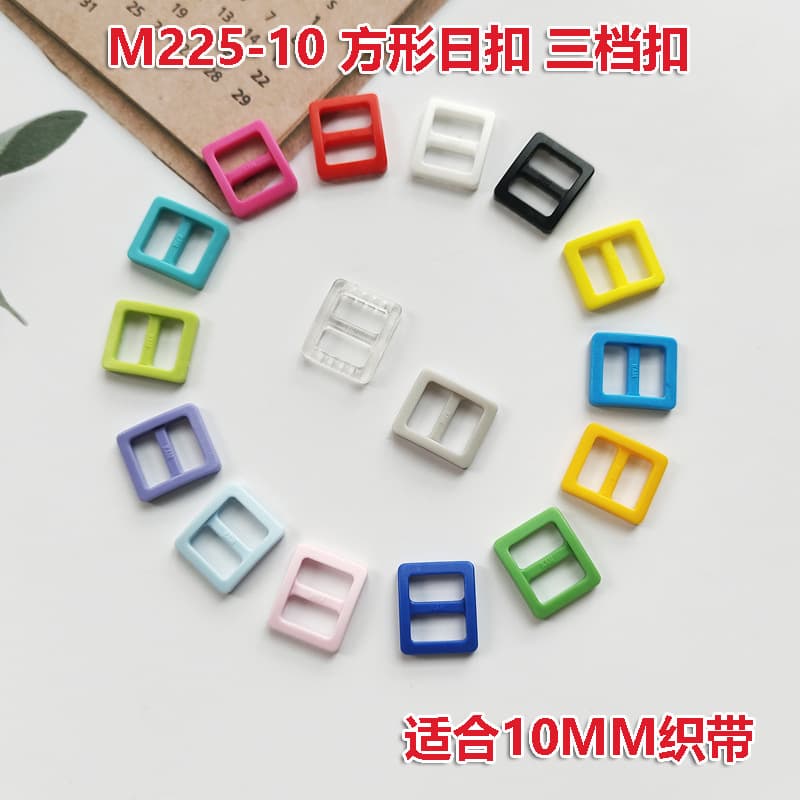 16 colors in stock: KAM Hualian inner diameter 10mm colorful strap webbing adjustment buckles, square buckles, three-position buckles, and wide day-buckle style.