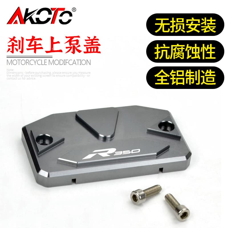 Compatible with Qianjiang Flash 300 Brake Master Cylinder Cover Modification, Brake Fluid Reservoir Cover, Front Brake Master Cylinder Cover, Brake Decorative Cover