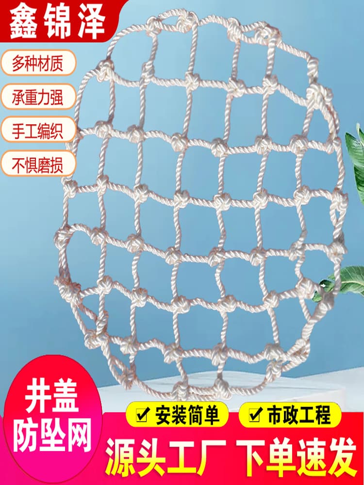 Manhole cover net circular protective net, underground inspection sewage well sewer drain well anti-fall manhole cover net