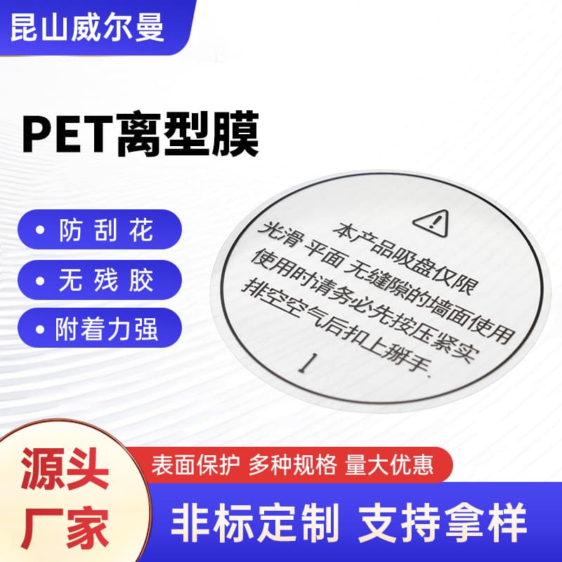 PET release film round sheets, high flatness, easy peeling, scratch-resistant, moisture-proof, high-temperature resistant, glossy/matte, various specifications