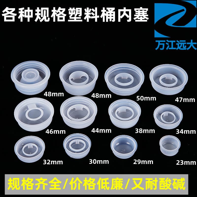 Plastic bucket sealed inner lid 23mm-48mm, chemical bucket leak-proof inner plug, glue pot bottle bucket inner stopper