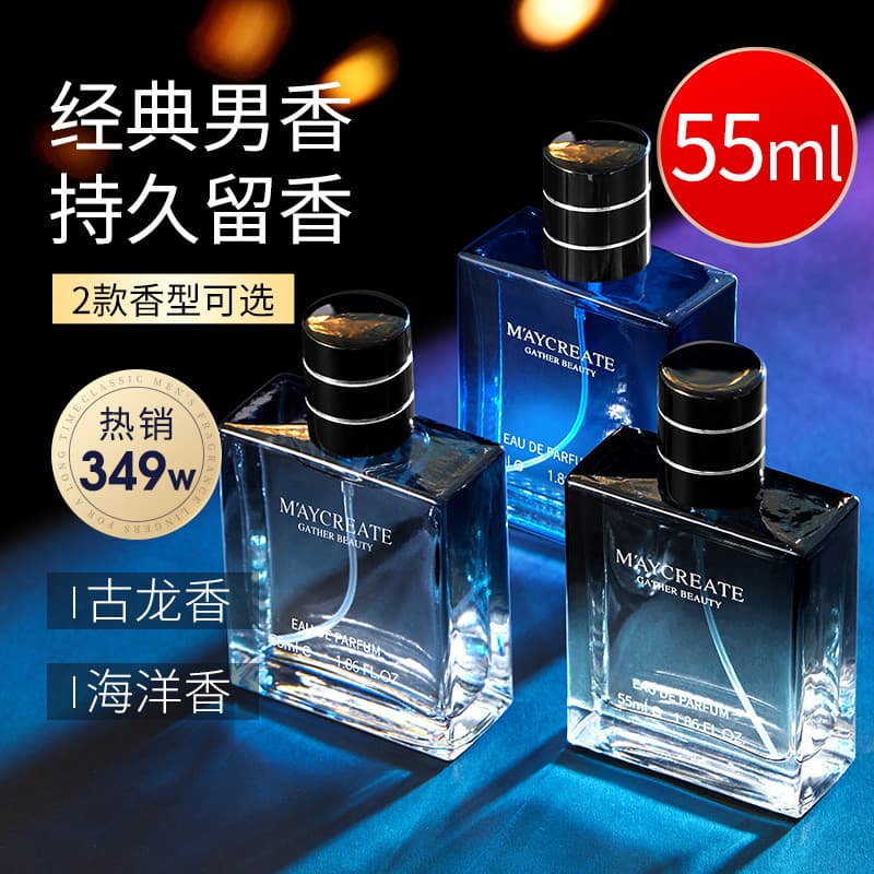 Jianmei Chuangyan Night Men's Perfume 55ml spray, long-lasting woody scent, blue cologne gentleman's light fragrance.