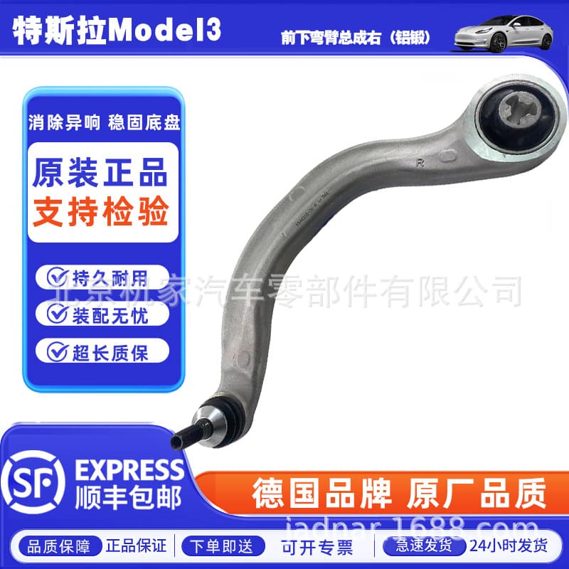For Tesla Model 3 front lower control arm assembly right (aluminum forged)