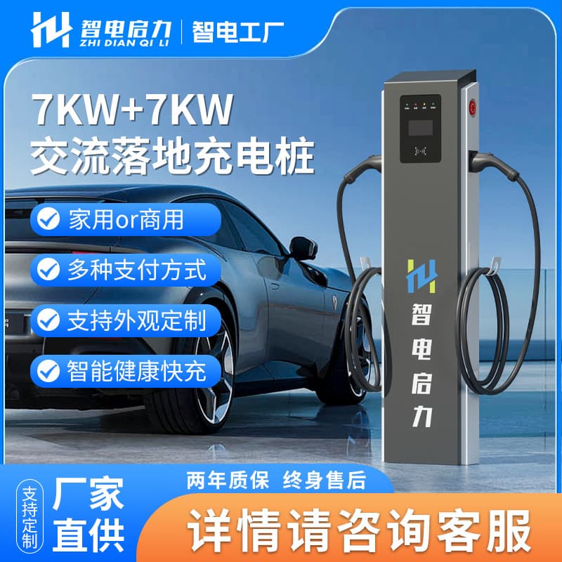 Qili New Energy Vehicle Charging Station Floor-Mounted, QR Code Payment 7KW Universal, Card Swipe Commercial Single/Dual Gun National Standard