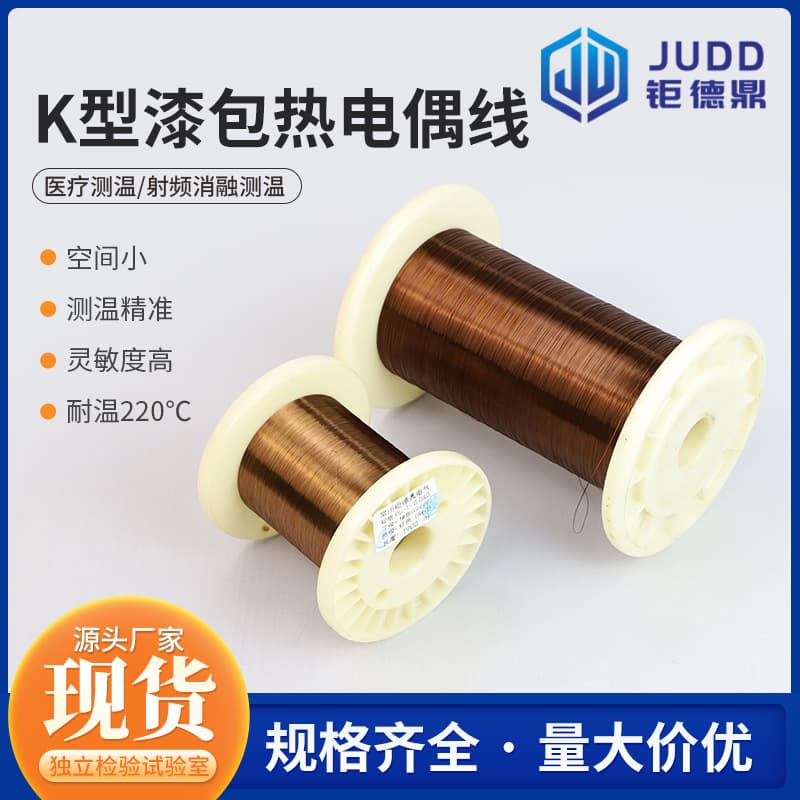 Manufacturer supplies K-type enameled thermocouple compensation wires, multi-strand, double-strand, high-temperature resistant thermocouple temperature measurement wires.