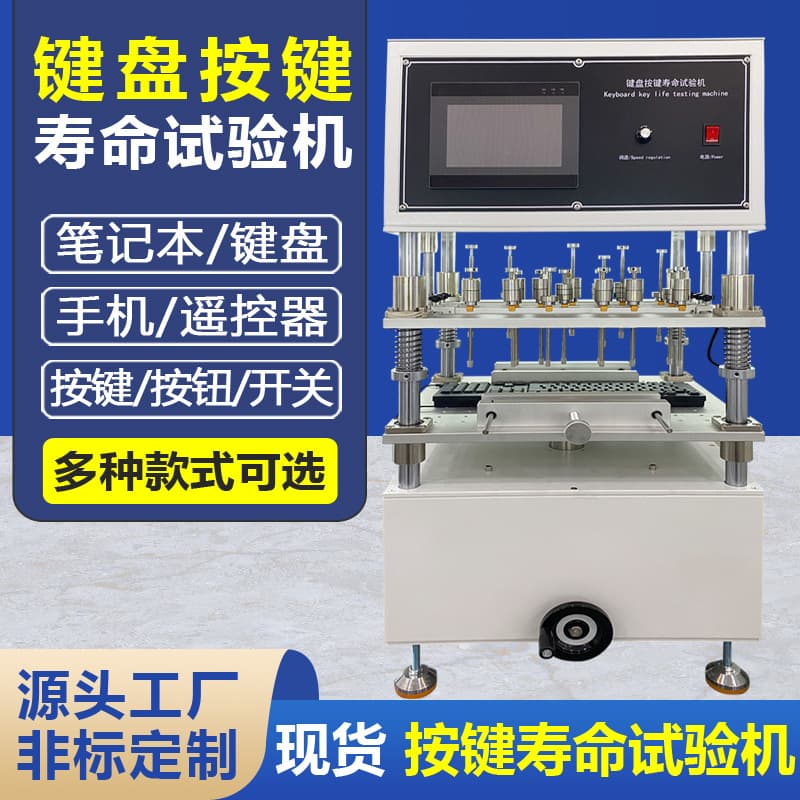 Keyboard Key Life Tester, Laptop Keyboard Key Life Tester, Key Press Fatigue Tester
