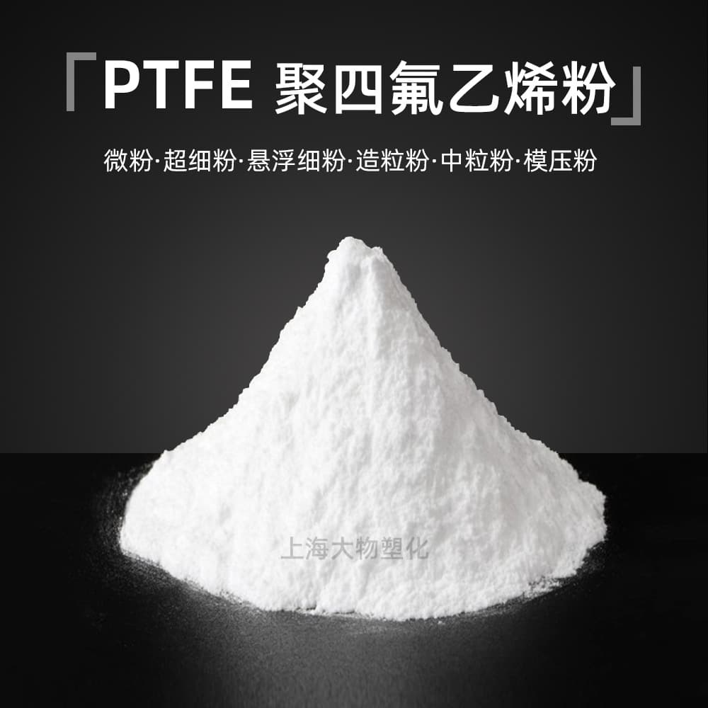 PTFE powder, molding, suspension, dispersion powder, lubricant, ultrafine powder, ink, coating, Teflon, polytetrafluoroethylene powder