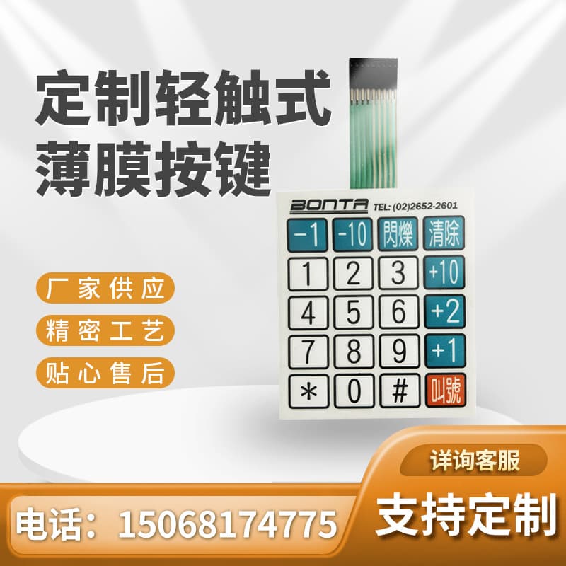 Tactile Membrane Key Switch Household Appliance PC Membrane Switch Medical Touch Key Panel